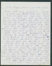 Torah Letter by author Of Many Seforim Rabbi Hillel Dovid Litvack