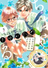 Chihayafuru Plus: For You Manga Yuki Suetsugu Individual Sale Japanese #1-2