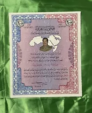 Iraq- Vintage Iraqi Qadisiyah Saddam Support Bonds 1985