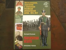 Russian Imperial Army Uniforms And Equipment 1914-1917-Guards Infantry Low Ranks