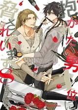 Dakaretai Otoko 1-i ni Odosarete Imasu #8 | JAPAN BL Comic Manga Yaoi Dakaichi