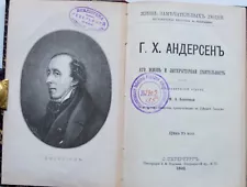 Hans Christian Andersen Danish Writer Biography Book w/Portrait Russia 1892