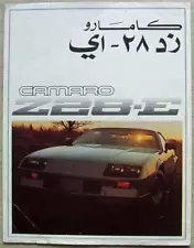 CHEVROLET CAMARO Z28-E Car Sales Brochure c1982 ARABIC TEXT