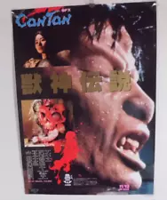 CONTON original MOVIE B2 POSTER JAPAN japanese Not for sale 獣神伝説 Ultra rare