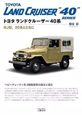 Toyota Land Cruiser 40/20 series & BJ type Book Japan SUV