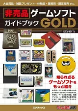 Not for sale Rare game soft Guide GOLD Mega Drive Playstation FC Japanese Book