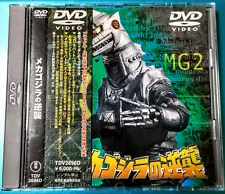 Godzilla【Terror of Mechagodzilla】King of Monsters, DVD With Obi, Toho Japan 1975