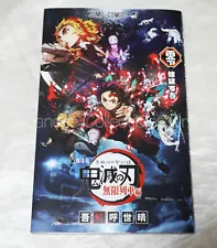 Demon Slayer Kimetsu no Yaiba 2020 Movie Infinite Train Comic vol.0 not for sale