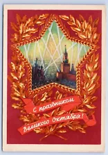 1950s GLORY OCTOBER Kremlin Red Star Propaganda Fireworks USSR Vintage Postcard