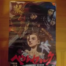 Dreamcast BERSERK Not For Sale Game Store Poster 2310M