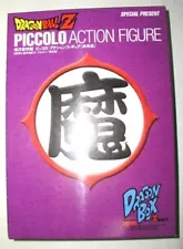 Dragon Ball DVD bonus Figure Piccolo unused not for sale JAPAN Rare