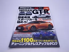 HYPER REV VOL.237 NISSAN GT-R NO.3 (NEWS MOOK BY MODEL TUNING DRESS UP THOROUGH