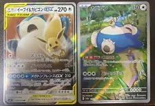 Pokemon Card 151 Snorlax AR 181/165 & Eevee & Snorlax GX 066/095 Set Japan