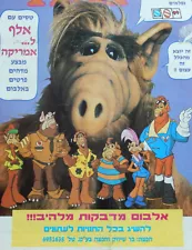 ISRAEL KULANU CHILDREN MAGAZINE ALF TRADING CARDS ALBUM FULL PAGE ADVERT 1991