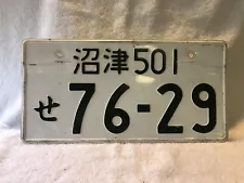 Vintage 1990’s Japan License Plate