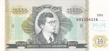 1990s Russian 10,000 Biletov ▶ Sergei Mavrodi Ponzy Currency unc.