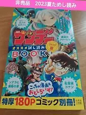 SHONEN SUNDAY 2023 SUMMER TEST READ BOOK NOT FOR SALE