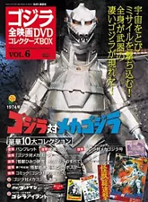 GODZILLA DVD Collector box vol.6 Japanese Magazine Movie Mechagodzilla Tokusatsu