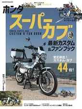 Honda Super Cub Latest Custom & Fan Book from Japan 2022