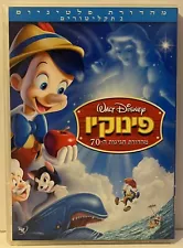 WALT DISNEY Pinocchio Rare DVD ISRAEL 2 disc platinum edition 4 languages