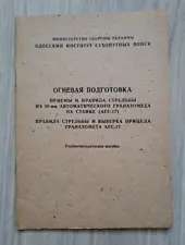1994 Shooting 30-mm automatic grenade launcher on machine (AGS-17) Russian book