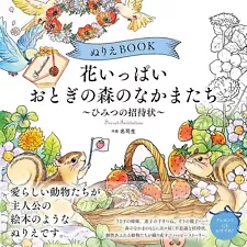 Coloring Book A Lot of Flowers Fairy Tale Forest Secret Invitation Book Japanese