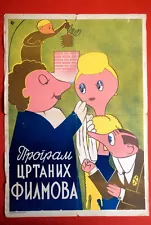 UNKNOWN ANIMATION CARTOON 1950’S UNIQUE CYRILLIC EXYU MOVIE POSTER