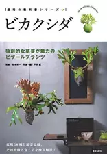 Platycerium - Attractive Bizarre Plants Cultivation Book Green Arrangement