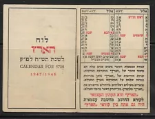 Judaica Palestine Old Calendar Booklet Haaretz Newspaper 1947/48