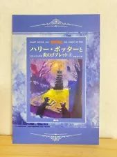 Harry Potter and the Goblet of Fire Not For Sale Postcard From Japan Promo