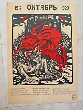 Extremely Rare Vintage Russian Soviet USSR Revolution Order Propaganda Poster