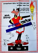 1972 Israel SUPERSTAR GOOFY Movie FILM POSTER Hebrew DISNEY Olympic GAMES Jewish