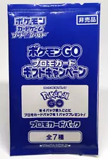 Pokemon Go PROMO Card Gift Sword & Shield Not For Sale New【1PACK】