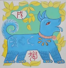 Tianli Zu Chinese AUSTRALIA WATERCOLOR祖天丽博士 BEIJING Year of Dog ORIGINAL