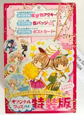 Not for Sale CardCaptor Sakura Clear Card Arc Special Limited Appendix JP Unused