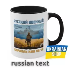 Russian warship Stamp Mug Russian Text Limited Postage Stamp 11oz Coffee