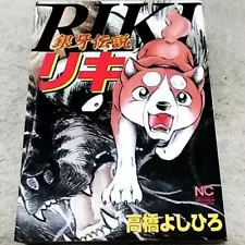 Ginga Legend Riki Manga Comic Book Yoshihiro Takahashi Densetsu Legend Weed