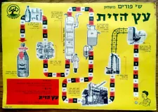 1950 Hebrew RARE BOARD GAME Israel KOSHER OIL BOTTLE Jewish OLIVE TREE Judaica