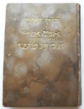 1927 YIDDISH JEWISH BOOK YEHUDAH TOFEL PARIS Once upon a Time...EDITION 180/220