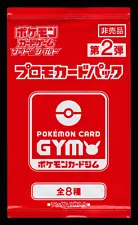 NEW! Pokemon Japanese Sword & Shield Gym Promo Series Vol. 2 Pack - Sealed