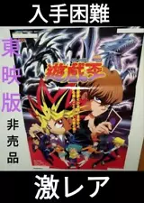 Toei Anime Fair Yu-Gi-Oh poster not for sale without pin holes Comic collection