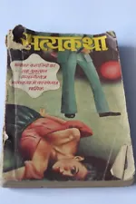 Hindi story books rare collection old vintage intresting books