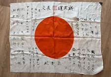 Japanese Good Luck Flag WW2