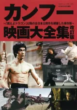 Kung Fu Movie Complete Works Revised Edition (Screen Deluxe)