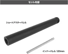 LayLax VSR-10 Short Outer & Inner Barrel 120mm Black for Tokyo Marui VSR-10