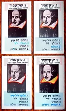 Jewish CARD GAME Judaica HEBREW Israel SHAKESPEAR Andersen DICKENS Hugo BIALIK