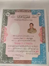 1986 87 War Bond Coupons Shares Certificates desert Rare Iraq Iraqi Saddam Husse