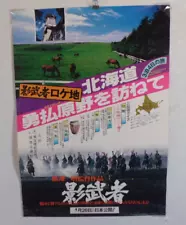 Akira Kurosawa Kagemusya original MOVIE POSTER JAPAN 1980 Not for sale