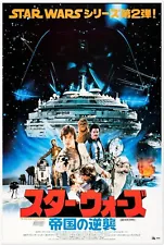 Empire Strikes Back - Star Wars Movie Poster - Japanese Version