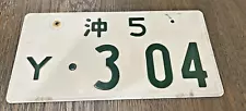 JAPAN low number AUTHENTIC LICENSE PLATE